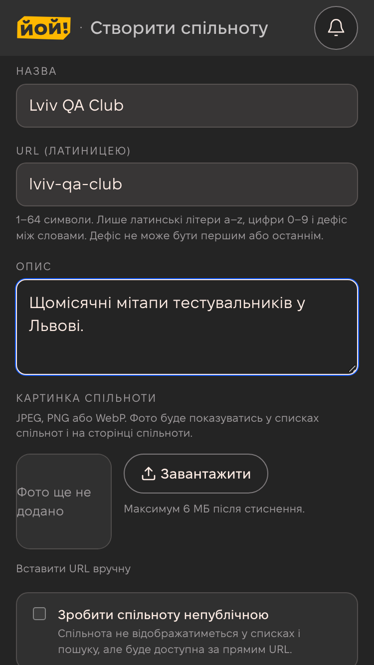 Форма створення спільноти