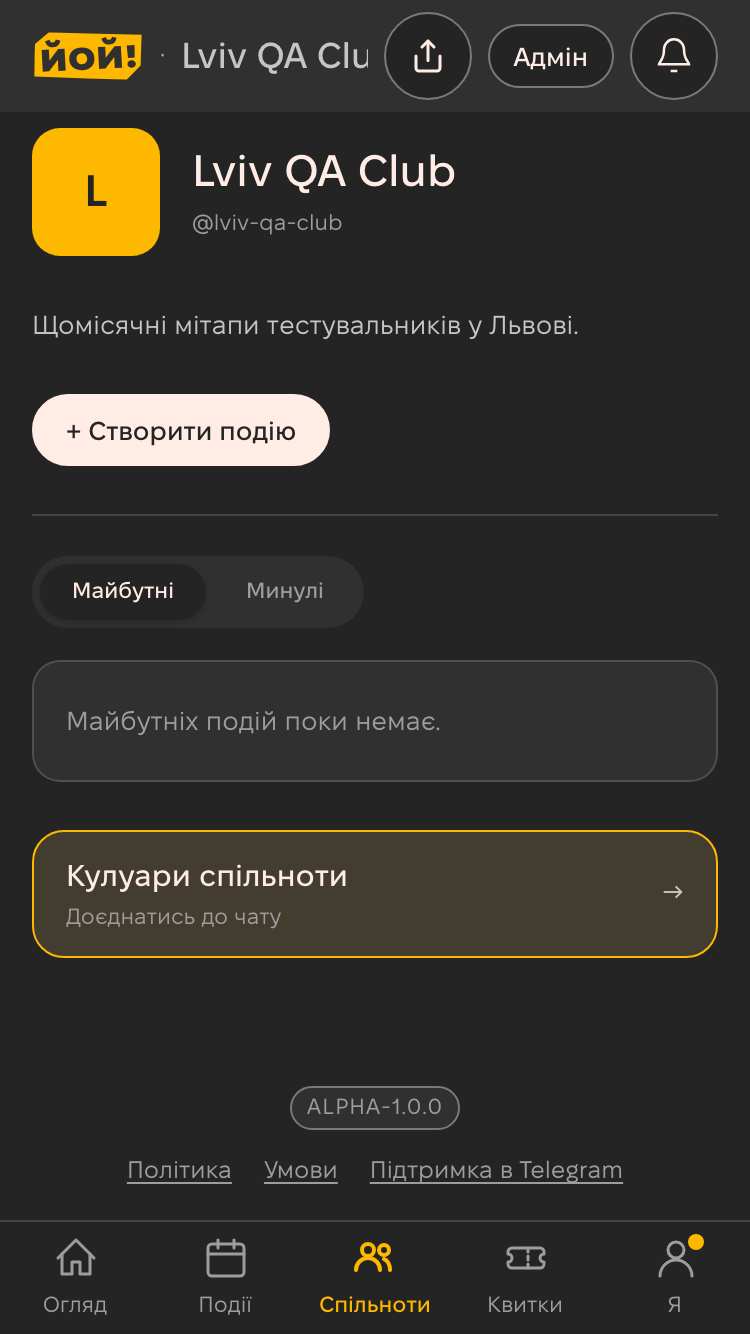 Сторінка спільноти з кнопкою «Створити подію»